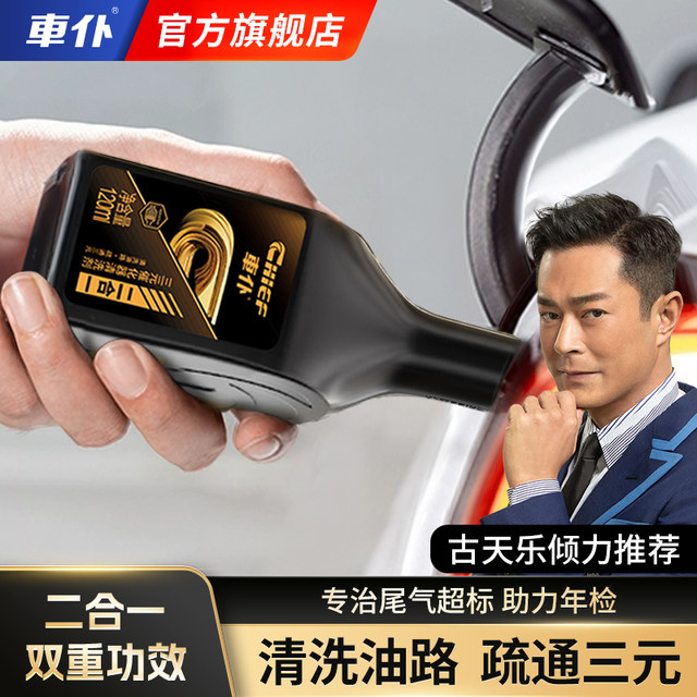 Car servant's newly upgraded two-in-one three-way catalytic cleaner removes carbon deposits inside the engine and maintains the oil circuit without disassembly and cleaning