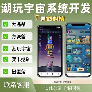 
Trendy toy universe APP development custom battle royale game development Douyuan Field Mine Gem Source Code