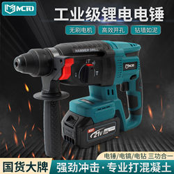 Brushless Rechargeable Electric Hammer Lithium Impact Drill Electric Pick Three-In-One Industrial-Grade Electric Hammer Concrete Impact Drill Set Tool