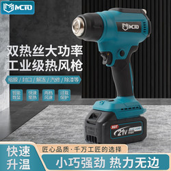 Lithium Battery Rechargeable High-Power Digital Display Temperature-Adjustable Hot Air Gun for Heat Shrink Tubing, Plastic Welding, High-Temperature Film Sealing, and Heat Gun