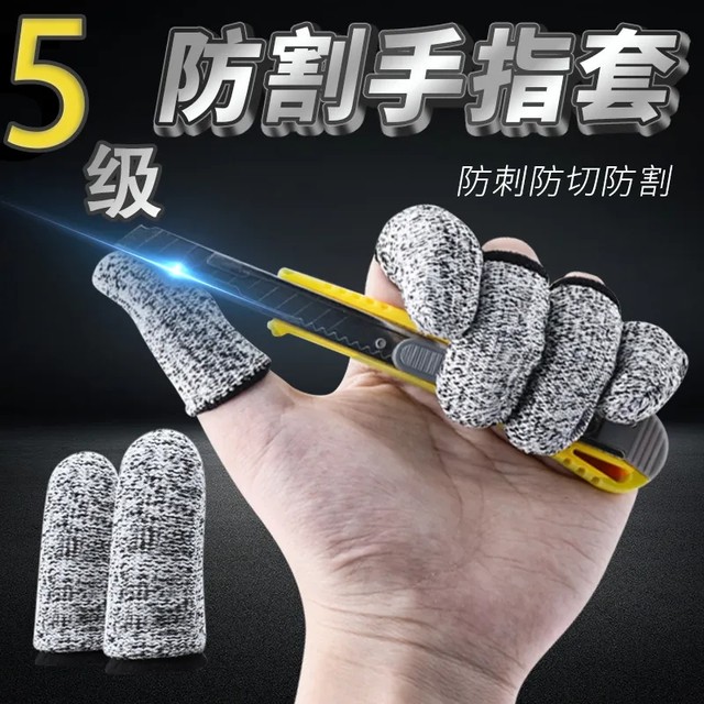 Anti-cut finger cots, thickened wear-resistant, anti-cut labor protection, gardening picking finger caps, anti-stab finger protection sleeves