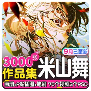 米山舞插画- Top 100件米山舞插画- 2024年5月更新- Taobao