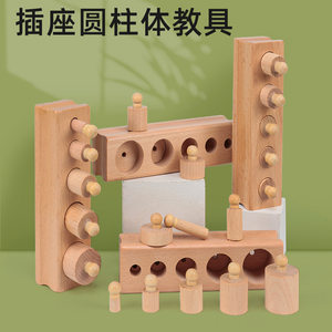 
Montessori Montessori early education teaching aids socket cylinder kindergarten infants and young children educational wooden toys