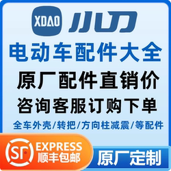 Complete Set of Electric Scooter Parts, Including Shell Plastic Components, for Old Models and New National Standard Electric Scooters, Original Factory Genuine Products