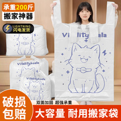 Moving Packing Bags for Quilts, Clothes, Luggage, Large-Capacity Plastic Bags, Storage Bags, Special Moving Organizer