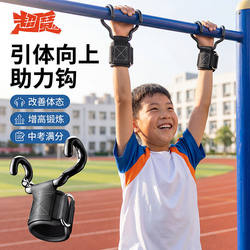 Pull-Up Assist Hook for High School Entrance Exam, Anti-Slip, Specially Designed for Middle School Students, Lumbar Traction, Teacher Recommended