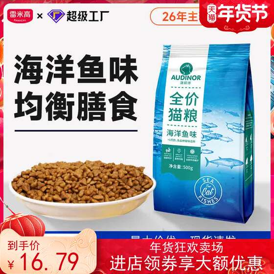 
Remy Gao Lide cat main food full price cat food 10kg trial pack cat trial cat food adult cat food 20*0.5kg