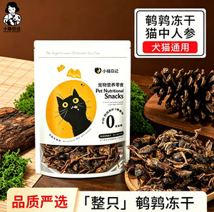 
Cats and quail freeze-dried cat snacks cat snacks raw bones and meat teeth to supplement calcium pet dogs and cat food natural staple food