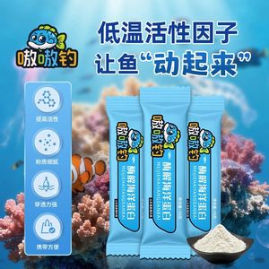 
Fisherman's Aoaoao Fishing Enzymatic Marine Protein Food Agent Fishing Bait Additive Amino Acid HAP Fish Agent