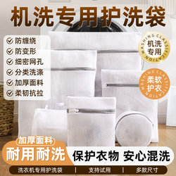 Laundry Bag for Washing Machine, Anti-Deformation, Special for Woolen Sweaters, Underwear, Bras, Woolen Clothes, Large Filter Net Bag