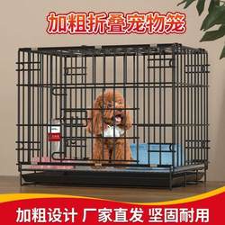 Xinjiang Tibet Free Shipping Reinforced Dog Cage for Small and Medium-Sized Dogs, Foldable Pet Cage for Home Use, Cat Cage, Teddy Room