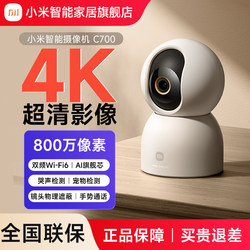 Xiaomi Smart Camera C700 Pan-Tilt Version 360 Degree 4K Hd Mobile Home Surveillance Camera J3631