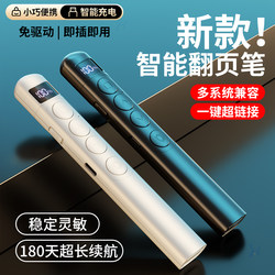 [Teacher Recommended] Page-Turning Pen for Teachers, Multifunctional Rechargeable Laser Infrared Ppt Remote Control Pen, Multimedia Projector for Teaching, Lectures, Speeches, Meetings, Whiteboard-Specific Courseware Page Turner