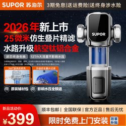 Supor Whole-House Pre-Filter Household Automatic Backwash Cleaning All-Copper Explosion-Proof Tap Water Purifier