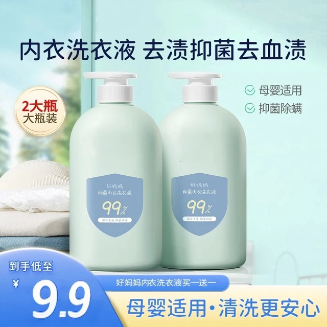 Good Mom Antibacterial Underwear Laundry Detergent Maternal and Infant Underwear Special Laundry Detergent to Remove Blood Stains, Antibacterial, Remove Mites and Decontamination