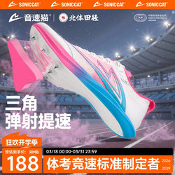Sonic Cat X Beijing Sport University | Superb Spike Shoes with Full-Length Carbon Plate for Track and Field Physical Exams, Middle and Short-Distance Running, and Long Jump Competitions