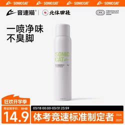Beijing Sport University Co-Research | Sonic Cat Extreme Running Shoes Deodorant Spray for Shoes and Socks, Antibacterial, Odor Removal, Anti-Sweat Foot Care