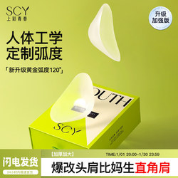 Colorful Youth Shoulder Pads Magic Shoulder Stickers Invisible Silicone Seamless Right Angle Shoulder Pads Transparent Unisex Shoulder Pads