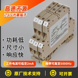 High-Speed Passive Isolation Optocoupler Module 24V Input Photoelectric Coupler Module Rail-Mounted 5Khz High Frequency