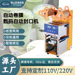 Commercial Automatic Milk Tea Sealing Machine, Milk Tea Shop Beverage Soy Milk Cup Sealing Machine, Plastic Cup Paper Cup Bubble Tea Cup Sealing Machine