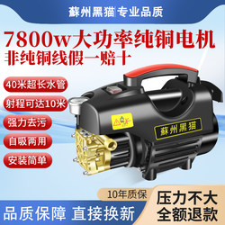 Pure Copper Black Cat Pressure Washer Ultra-High Pressure High-Power Car Washing Machine 220V Household Small Portable Car Wash Pump