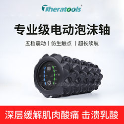Theratools Vibrating Foam Roller Electric Roller Full Body Muscle Relaxation Massage Fitness Professional Yoga Roller