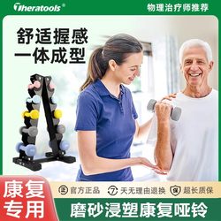 Rehabilitation Training Dumbbells 2kg Pair, Medical Grade, for Elderly and Children, Post-Surgery Upper Limb Arm Strength Recovery Exercise Equipment