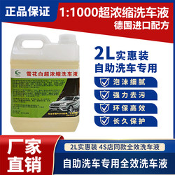 Self-Service Car Wash Liquid Car Wash Machine Specially Imported from German 2kg Full-Effect Car Wash Liquid with Rich Foam and Powerful Decontamination