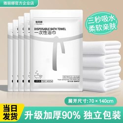 Disposable Extra-Large and Thickened Bath Towel, Individually Packaged, Portable Travel Hotel Supplies, Bathing and Hygiene Bath Towel 