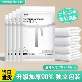Disposable bath towels individually packaged for travel and business trips