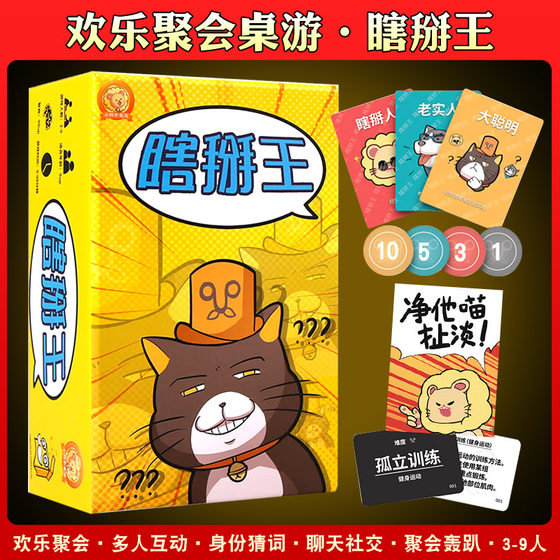 
Genuine nonsense Wang Simplified Chinese Multiple-person identity guessing words chat social party casual party game board game