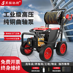 Black Cat Commercial Car Wash Machine 220V High-Pressure Washer High-Power Industrial Grade Special Water Booster Pump Floor Washer