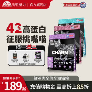 
CHARM wild charm American imported cat food, chicken, fish, adult and young cat staple food, high protein, full price, full term cat food