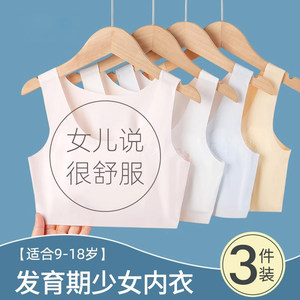 
Girls' underwear development period girls' bras without marks in summer thin vest 10 years old 12 children's primary school students wear inside