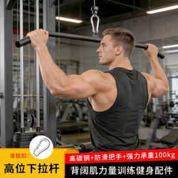High Pull-Down Bar Metal Rod for Back Muscle and Arm Fitness Training Handle Strength Training Equipment Accessories