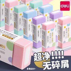 Deli Colored Erasers for First-Grade Students, Economical Pack, Erases Cleanly with Less Debris, Durable, Leaves No Marks, Child-Safe, Non-Toxic, Sandwich-Type Small Erasers, High Appearance Value, Kindergarten Learning Supplies