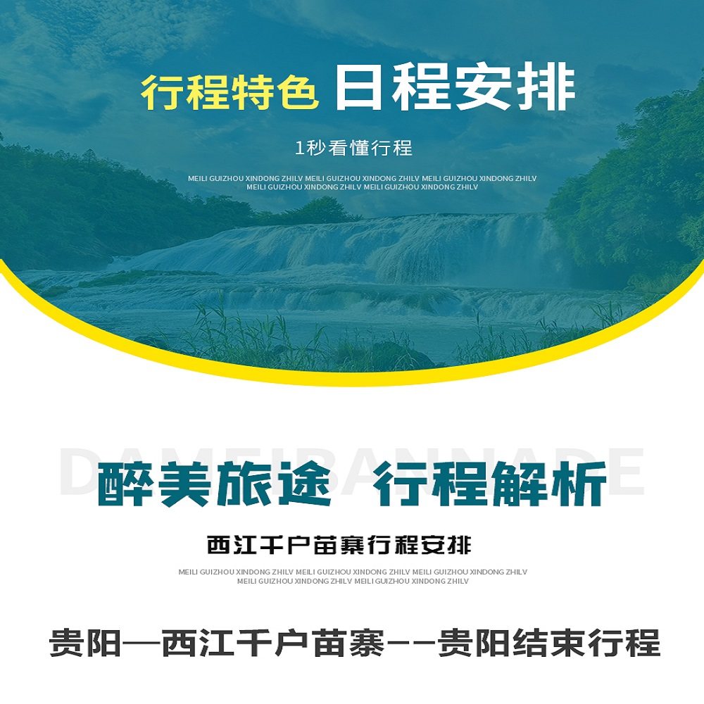 贵阳出发-西江千户苗寨一日游-当天往返