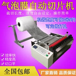 Bubble Film Cutting Machine Pvc Film Cutting Machine Self-Adhesive Cutting Machine Insulation Paper Cutting Machine Cloth Cutting Machine Leather Cutting Machine
