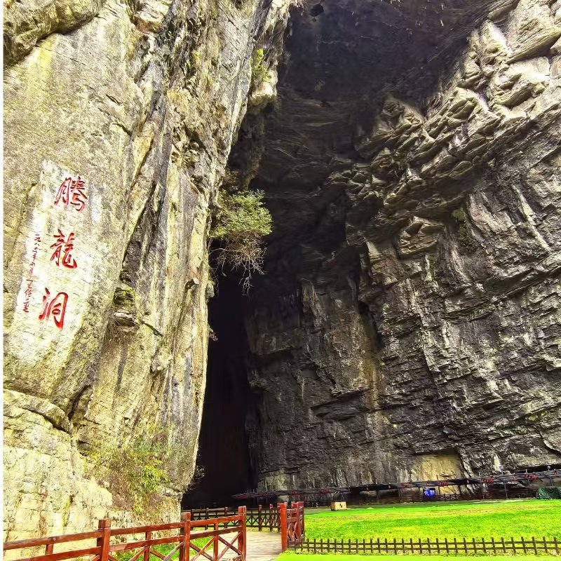 湖北恩施旅游纯玩(2—8人私家团)私家团4天3晚屏山峡谷宣恩腾龙洞