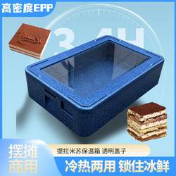 Outdoor Dessert Refrigerated Food Storage Box for Stall Setup, Epp Insulated Box, Commercial Multi-Layer Stackable Transparent Lid Foam Box