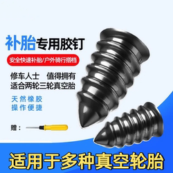 Special Rubber Nail for Vacuum Tires, Tire Repair Artifact, Car Tire, Electric Vehicle, Motorcycle, Universal Non-Destructive Quick Tire Repair Nail