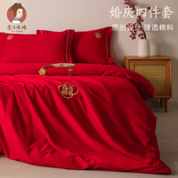 Wedding bedding pure cotton satin four-piece set wedding bright red wedding room wedding bed sheet quilt cover wedding quilt cover