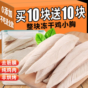 Chicken breasts frozen dried piece of chicken pet kitten kittens, nutrition, fat dogs, dogs, teeth, small snacks, meat main food duck neck
