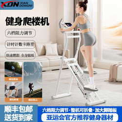 【Xian Dongni】Multifunctional Stair Climbing Machine, Auxiliary Stepper, Home Indoor Weight Loss Exercise Fitness Climbing Machine