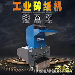500 type industrial paper shredder, high power industrial paper shredder, large industrial paper shredder