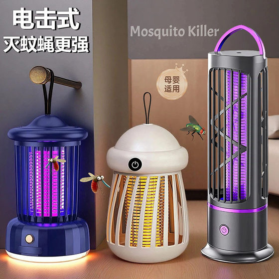 
Electric shock mosquito repellent lamp household light sound mosquito repellent usb charging outdoor portable inhalation mosquito repellent lamp