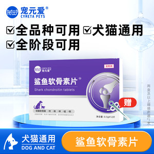 
Pet Yuan Love Cats and Dogs Full-Level Universal Shark Chondroitin Cats and Dogs Universal Puppies Cats and Cats Health Products Chondroitin