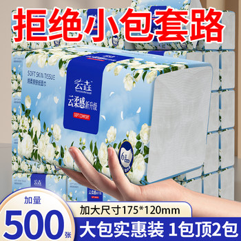 500 pieces of paper towels for household use, large pack, whole box of napkins, wholesale, affordable, car-mounted paper towels, toilet paper towels