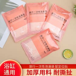 Bathtub Cover Disposable Travel Hotel Bath Bag Extra Large Thickened Bath Tub Plastic Film Soaking Bag Bath Bucket