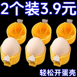 Egg Opening Tool for Opening Chicken and Duck Eggs, Small Kitchen Gadget, Shell Remover, No Need to Knock, Shell Breaker, Household Use